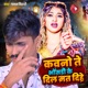Kawano Te Bhosadi Ke Dil Mat Dihe Single