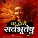 Ya Devi Sarva Bhuteshu Mantra EP