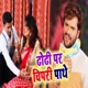Dhodhi Par Chipri Paathe Single