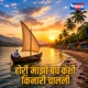 Hori Majhi Bagh Kashi Kinari Chalali Single