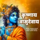 Krishna Vasudevaya Single
