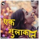 Ek Mulaqat Single