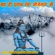 Bada hi Dayal Mera Bhole Nath Ji feat Parveen Sethi Single