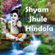 Shyam Jhule Hindola Single