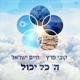 ה כל יכול Single