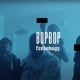 BopBop Single