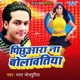 Pichhuara Na Bolawatiya Original Motion Picture Soundtrack Single