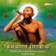 Kimayagar Shegavicha EP