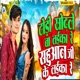 Dhori Khodle Ba Taika Re Sahuaan Jike Laika Re Single