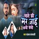 Lage Ki Mar Jai Kabo Kabo Single