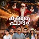 Kunjupaadham feat Wilson Piravom Anoop Nilgiris Sanjo Jose Anis S Daniel Dona Roy Single