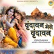 Vrindavan Mero Vrindavan Single