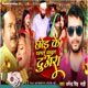 Chod Ke Chalalu Babul Duar Single