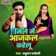 Mile Me Aajkal Karelu EP