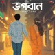 Bhogoban Cover Single