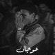 عوجان Single