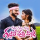 Gallu Gallu Gajulu Thetti Pilla Single