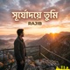 Surjodoye Tumi Single