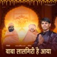 Baba Laalgiri Hai Aaya Single