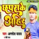 Chapra Ke Ahir Single