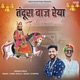 Tandura Baaj Reya Single