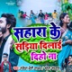 Sahara Ke Sadiya Dilai Diho Na Single