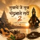 Sukhache je sukh Chandrabhage tatin 2 Single