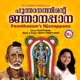 Poonthanam s Njanappana