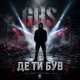 ДЕ ТИ БУВ Single