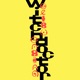 Witch Doctor Single