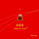 Easy to Love 容易愛 Single
