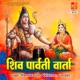 Shiv Parvati Varta