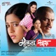 Mokala Shwaas Tukya Tukvila Nagya Nachvila Original Motion Picture Soundtrack