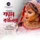 Shyam Kaliya Single