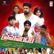 Prema Pandem Original Motion Picture Soundtrack EP