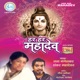 Har Har Mahadev EP