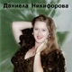 OT LYUBOV KAM TEB feat DANIELA NIKIFOROVA Single