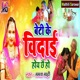 Beti Ke Vidai Hoy Chhai Ho Single