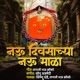 Nau Divsachya Nau Mala Single