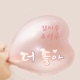 더 좋아 Single