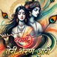 Shyam Teri Sharan Aaye Single