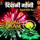 Diwali Gaani Deepawali Special Songs