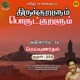 Athikaram 36 Meyyunardhal Kural Pt 355 From Thirukkuralum Porutkuralum Single