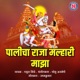 Palicha Raja Malhari Majha Single