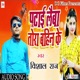 Patai Lebau Tora Bahi Ke