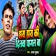 Hay Hay Ki Dilwa Pagal Ba Single