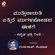Muttinaruti Ettire Mughalakodada Ishage Single