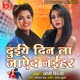 Duiye Din La Jayed Naihar Single