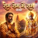 Rom Rom Mein Ram Bhajan Single