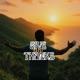 GIVE THANKS Single